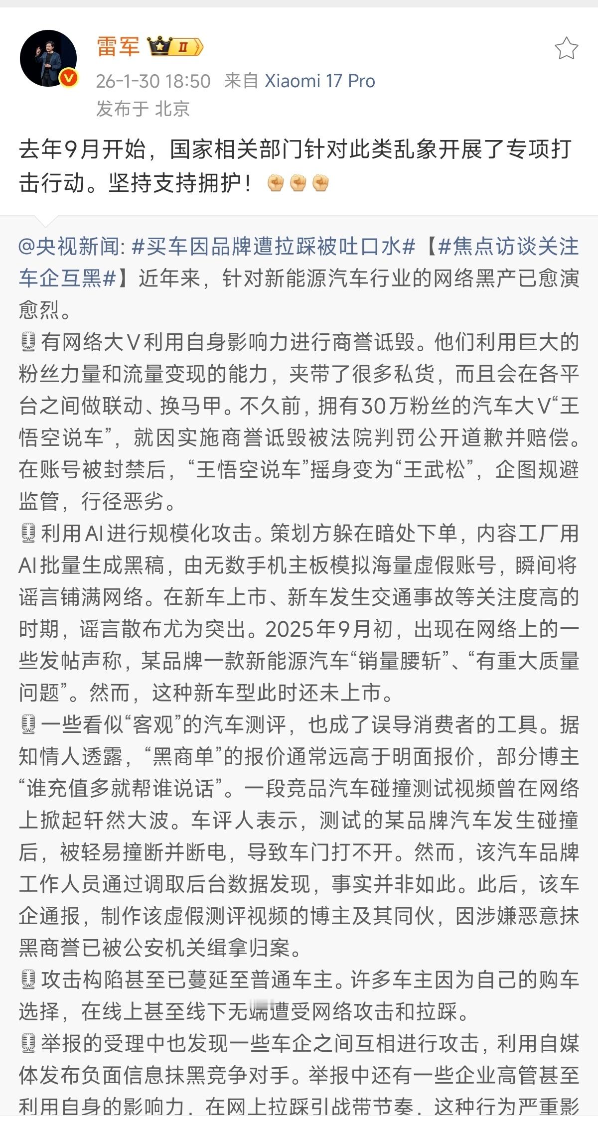 雷军一天之内两次转发焦点访谈、央视新闻针对黑水军、黑公关和网络黑产的内容。与小米