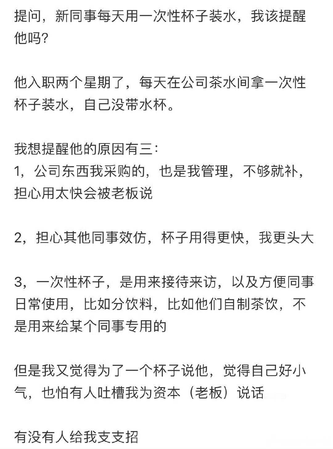 新同事每天用一次性杯子装水​[汗]​​​