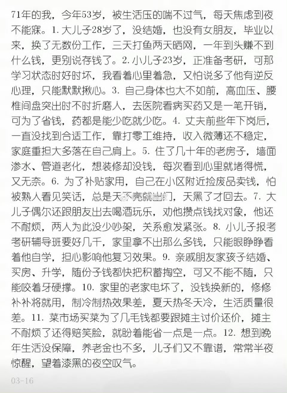 这就是目前大多数人的生活……​​​