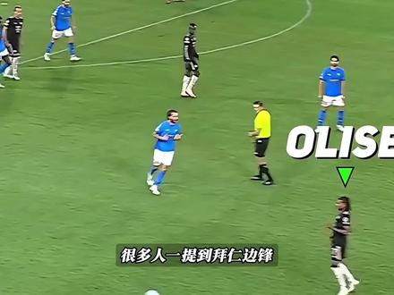 为什么说奥利塞，是拜仁近几年最“安静却最致命”的技术型边锋！