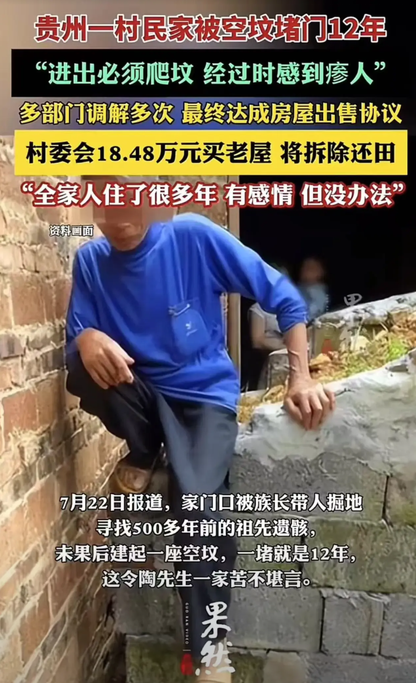 贵州，一男子外出打工，家中只剩老人和孩子，没想到其宗族族长却在他家门口悄悄建起了