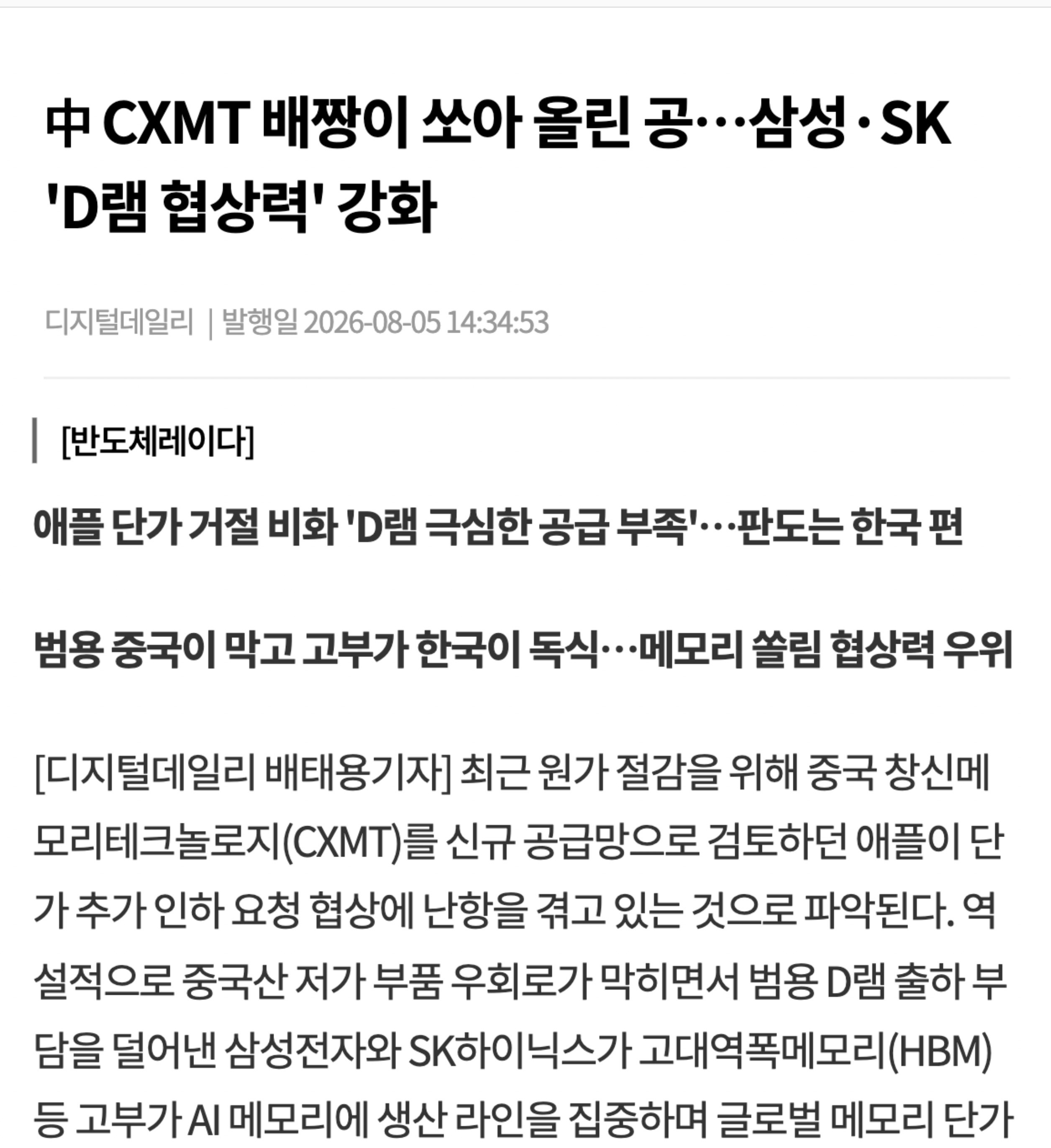 苹果要求长鑫降价反遭涨价韩媒曝光，苹果与长鑫存储CXMT，就采购移动内存事宜，
