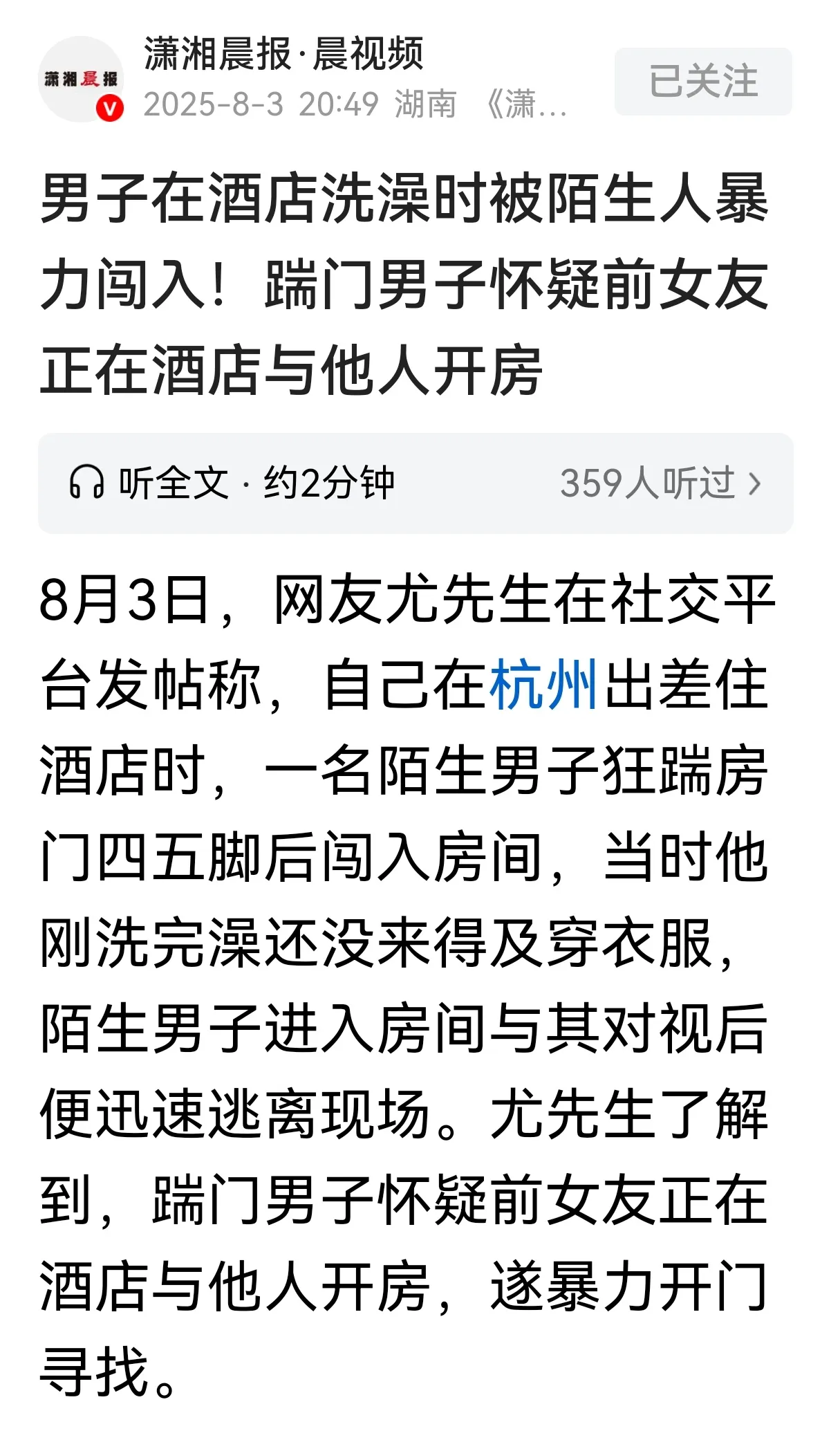 浙江杭州，一男子怀疑前女友跟自己哥们在宾馆开房，他崩溃了，凌晨4点，他潜入宾馆，
