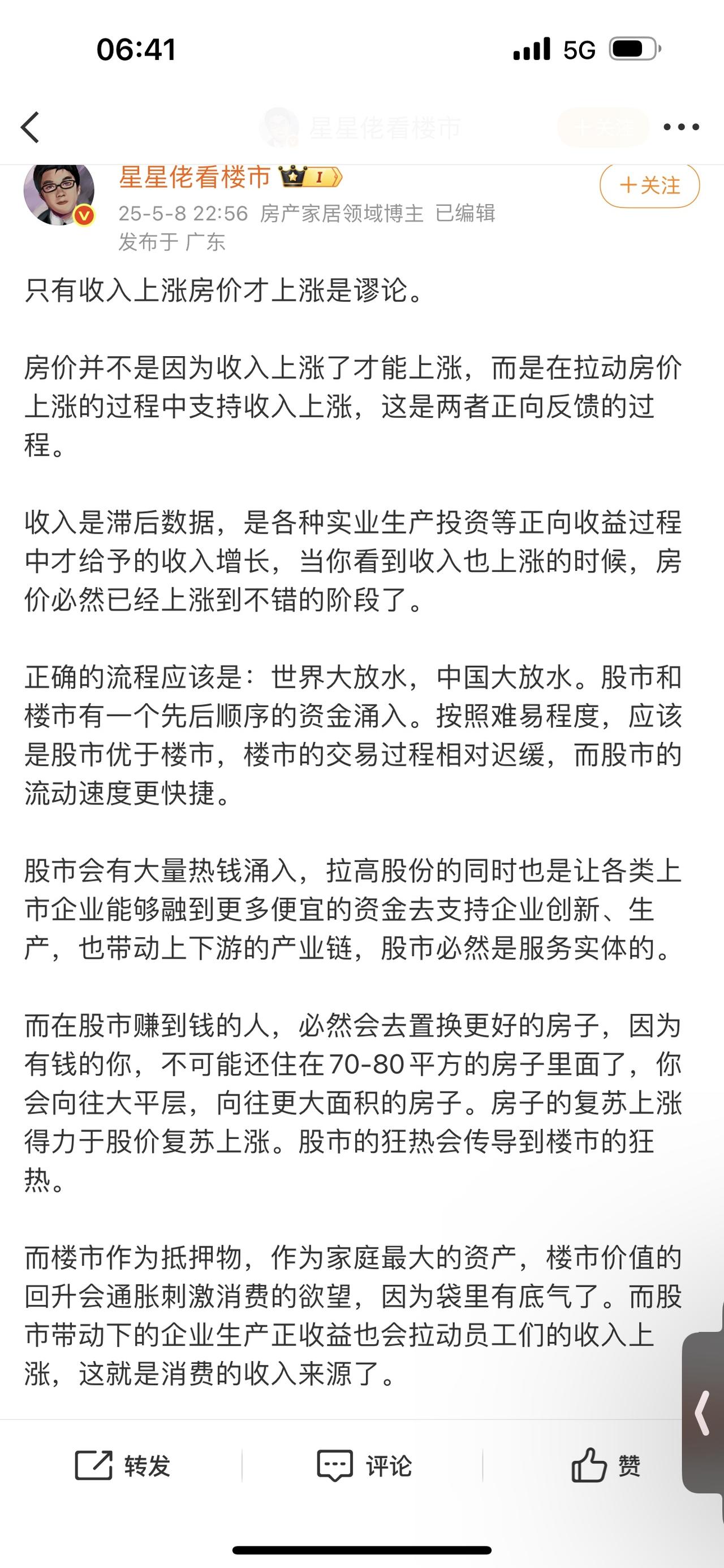 房价并不是因为收入上涨了才能上涨，而是在拉动房价上涨的过程中支持收入上涨，这是两