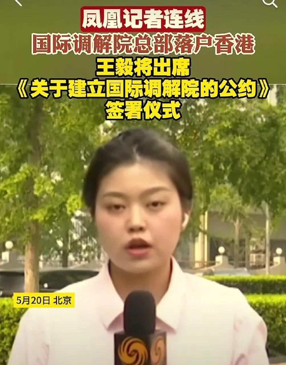国际调解院总部落户中国香港！什么是国际调解院？1，国际调解院由中方牵头设立！