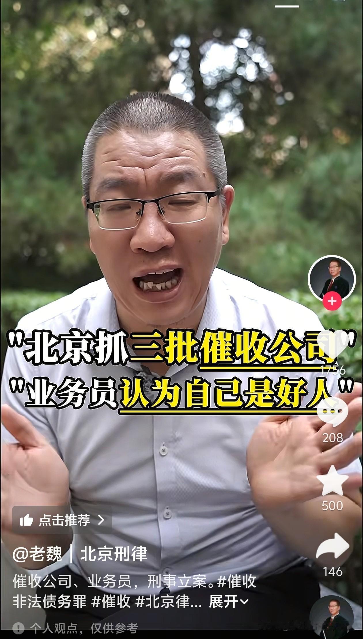 看见“催收业务员认为自己是好人”这句话真的是让我没绷住，笑死我[捂脸哭]