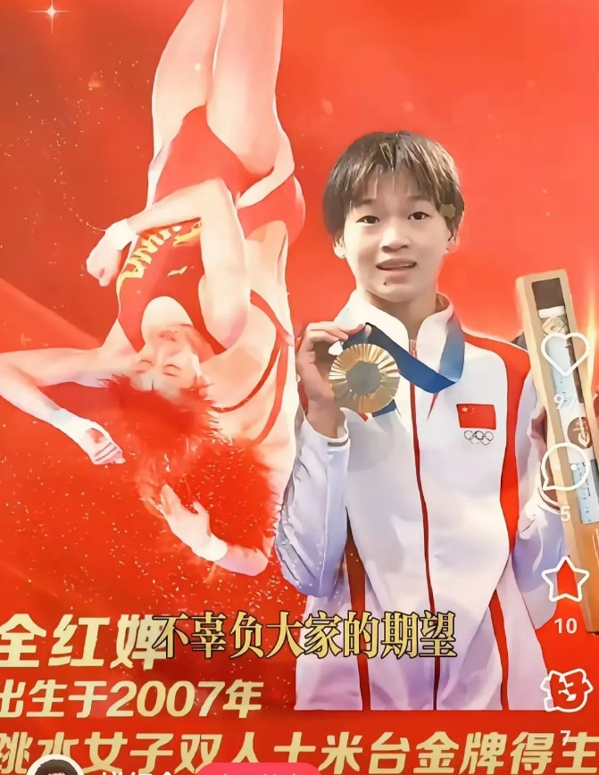 全红婵被央视采访问如果拿到奥运金牌能换多少套房，她不高兴地反问：“你问我相亲对象
