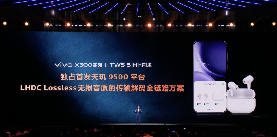vivoX300系列与vivoTWS5Hi-Fi版独占首发天玑9