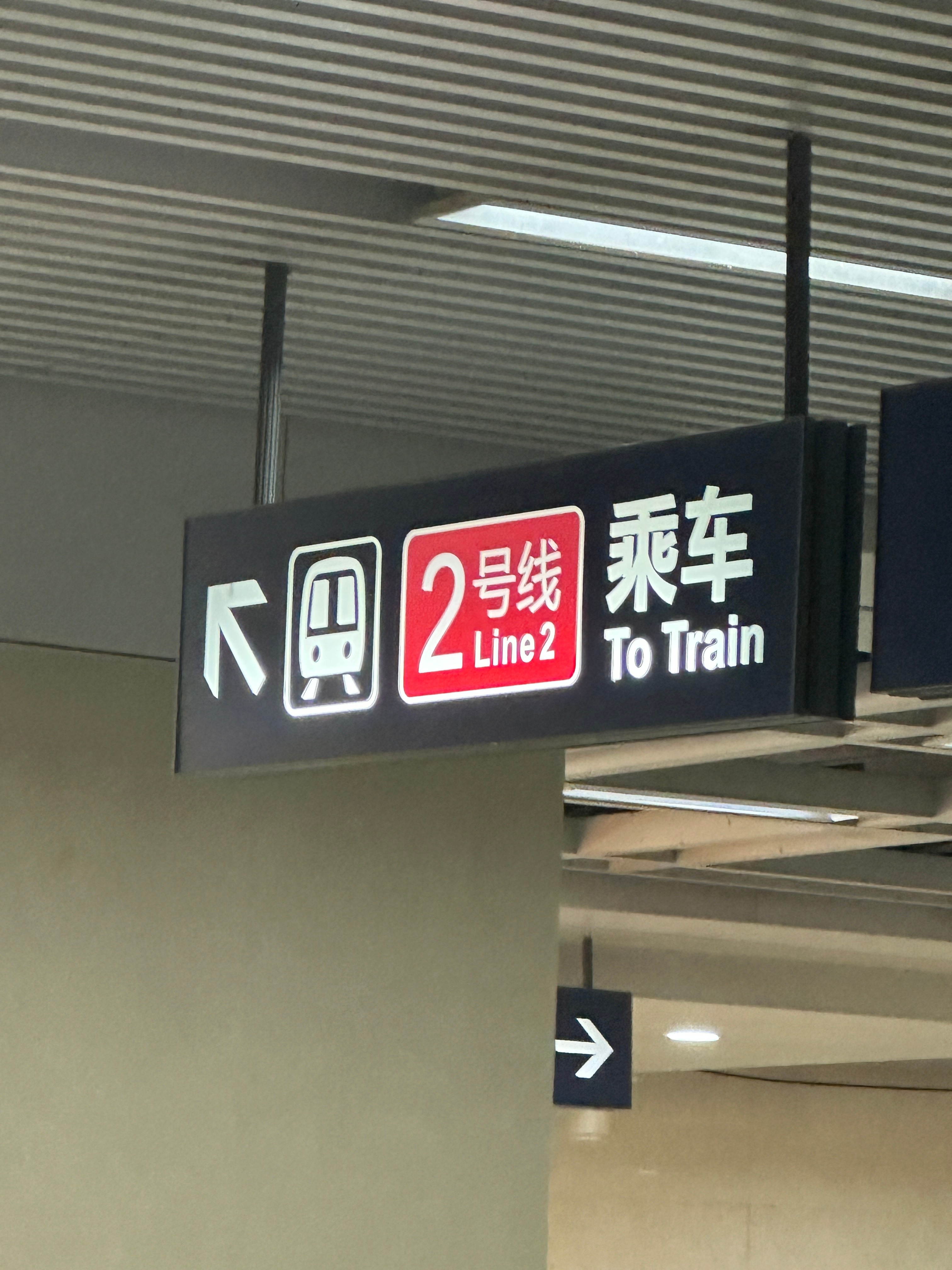 我在二号线笑得发抖​​​