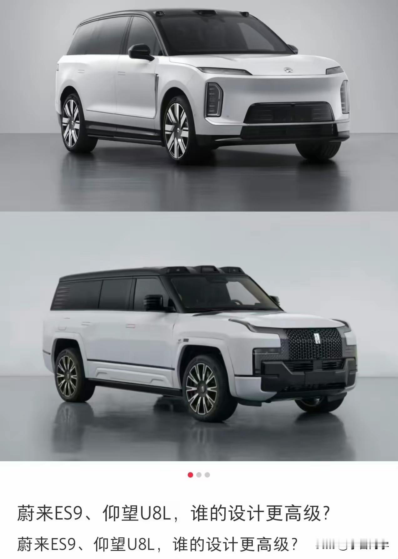 蔚来ES9的设计明显优于仰望U8L，但价格要定到百万级才能大卖