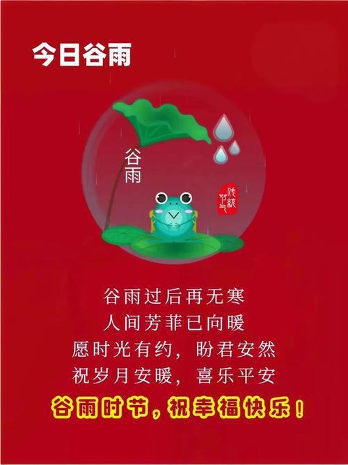 谷雨至，春末暖意浓。愿岁月静好，喜乐安康，共赏芳菲时节。早晨的祝福分享