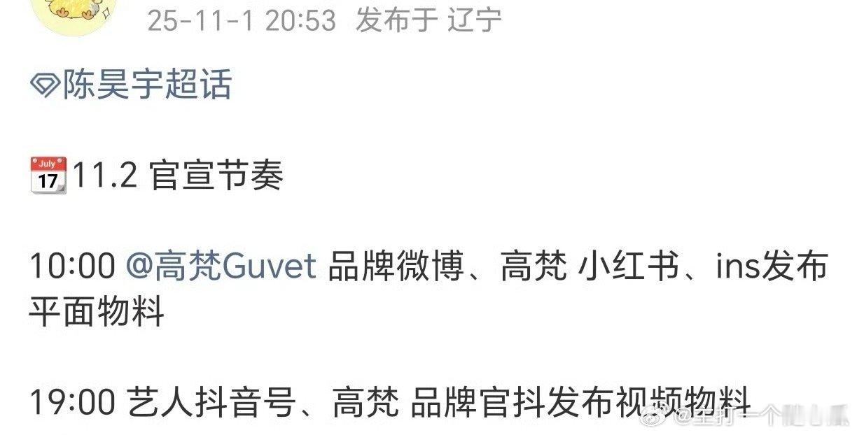 陈昊宇明天高梵官宣，恭喜又添新商务！​​​