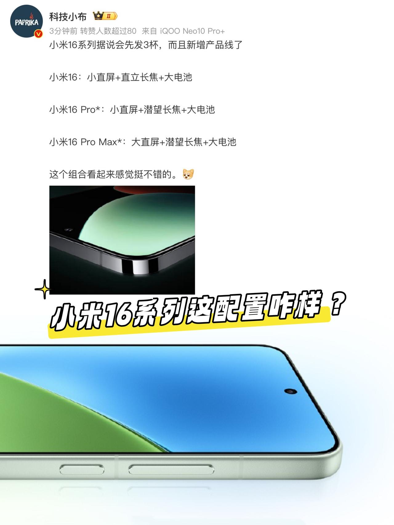 再等3个半月，小米16系列应该就来了吧🤔据说小米16大概率10月上线这次