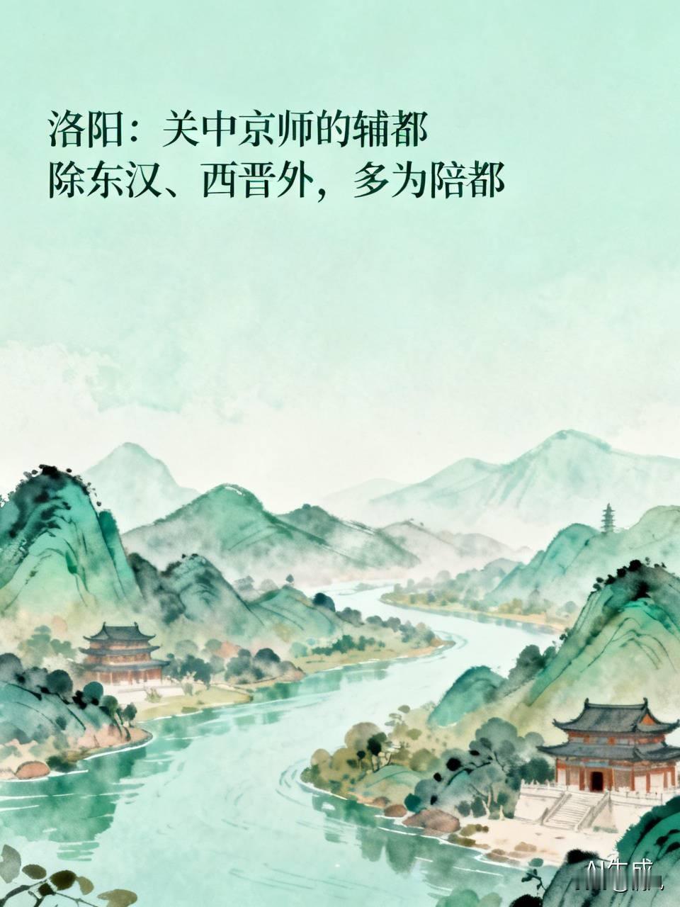 之前翻《旧唐书》里的地理志，发现洛阳在唐代的定位特别有意思，高宗时期就把它升为东都，皇帝时不时带着文