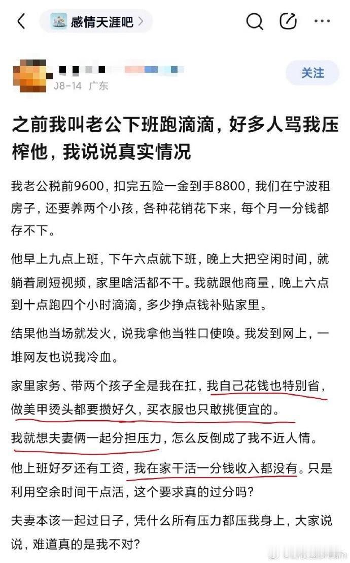 叫老公下班跑滴滴挨骂。造成这样的原因不是她认为男人奋斗要多大劲。9小时工作其实