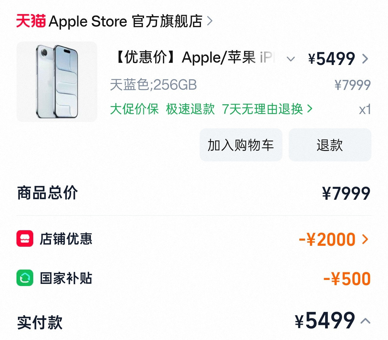 还是给我刷出了一台256G的蓝色iPhoneAir