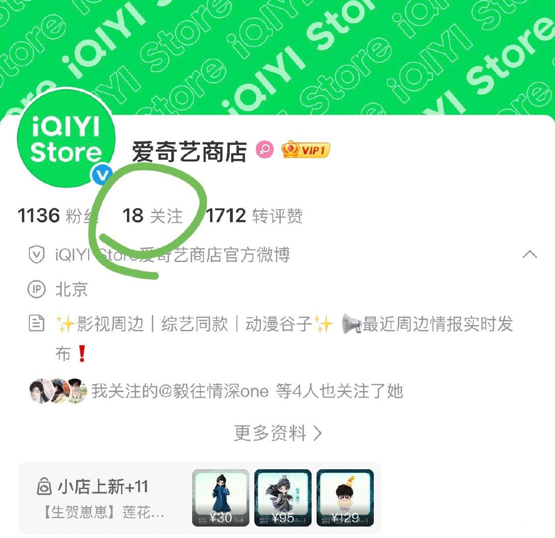 建议爱奇艺商店直接改名成毅商店吧！关注列表只有成毅和成毅的剧集！商城IP周边也被