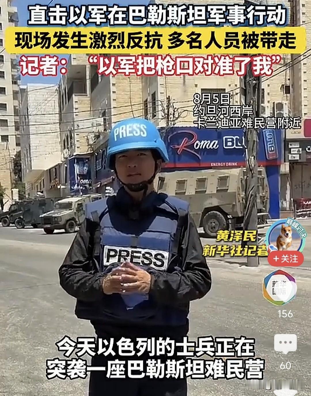以色列突袭约旦河西岸难民营抓人！中国记者现场报道，遭以军士兵用枪瞄准恫吓，拒绝任