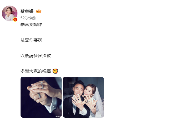 蔡卓妍官宣结婚，男方是好友关智斌的健身教练！