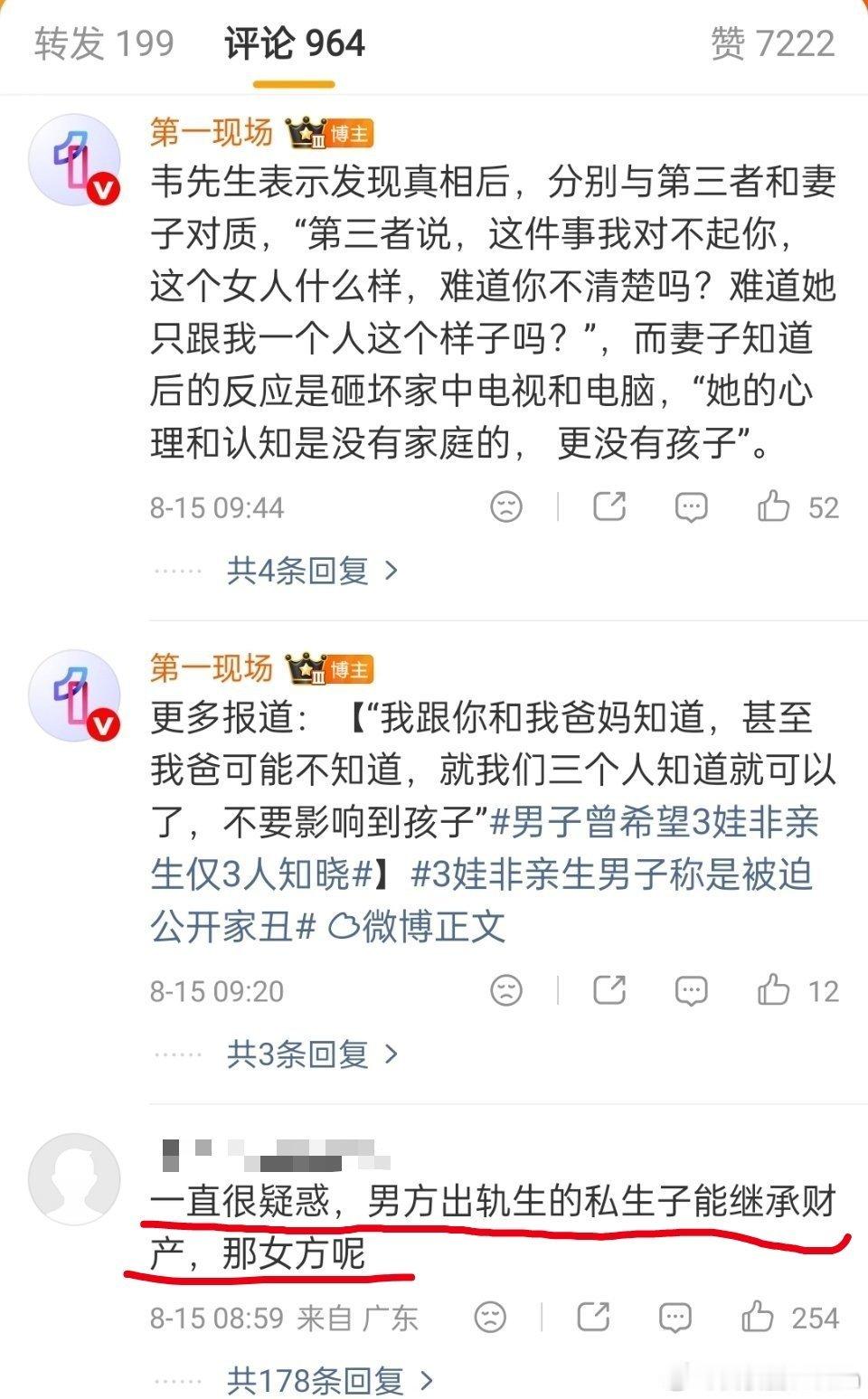 母亲出轨女儿带父亲找到第三者男方的私生子只能是男方的私生子。但女方的私生子却可以