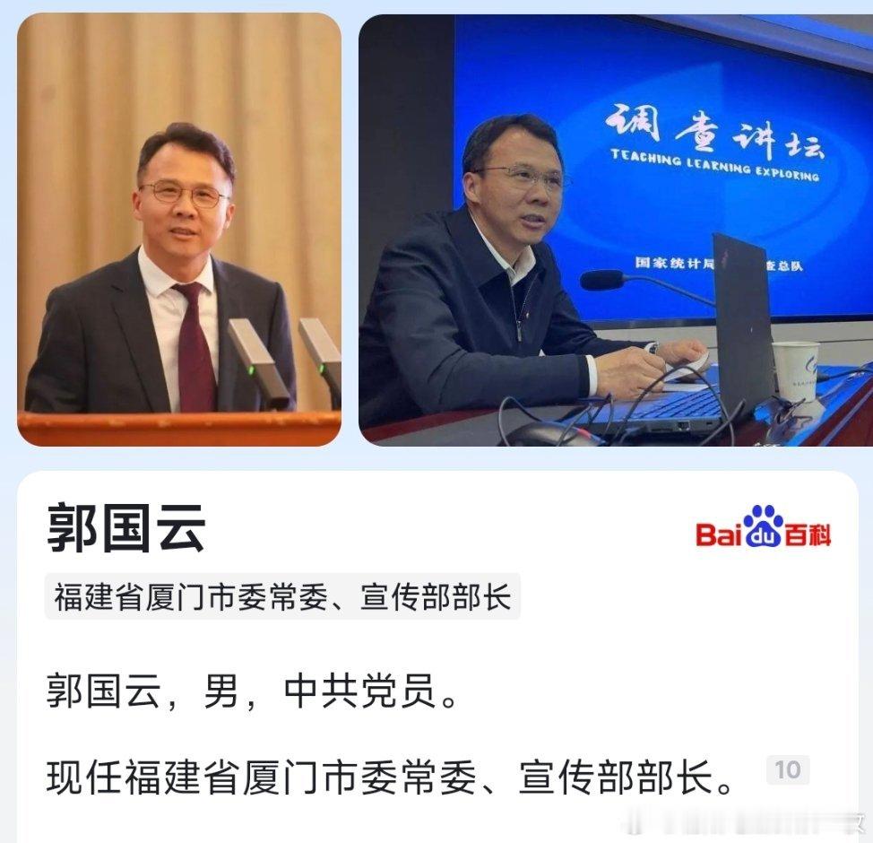 郭国云已任厦门市委常委、宣传部部长。​​​