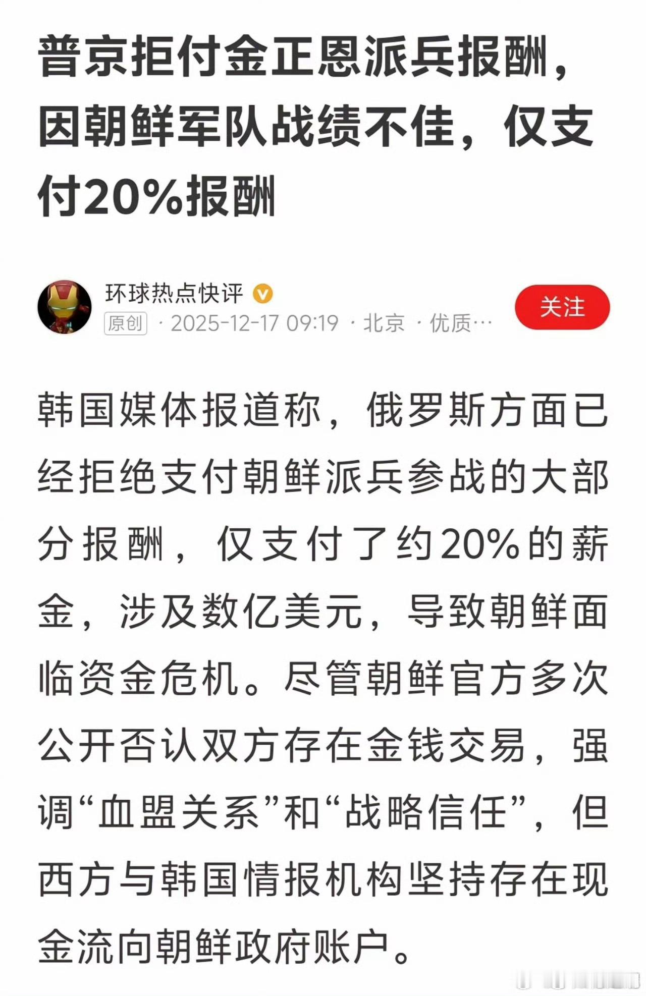 普京没有向金正恩全额付“工资”？不知真假。如真，金正恩是否能提起劳动仲裁？