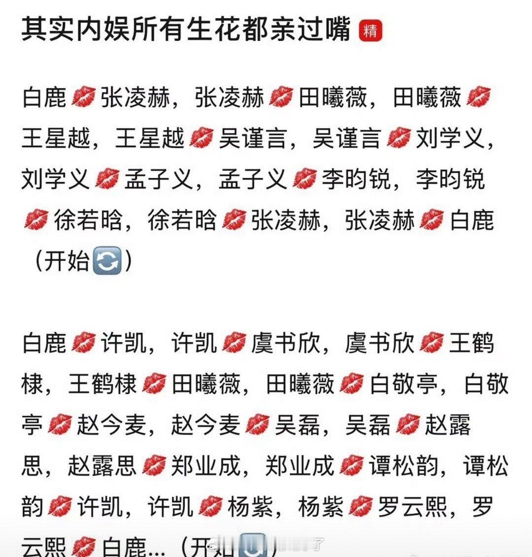 内娱的🌹🥜真的是在无限换乘无限亲嘴啊😵💫