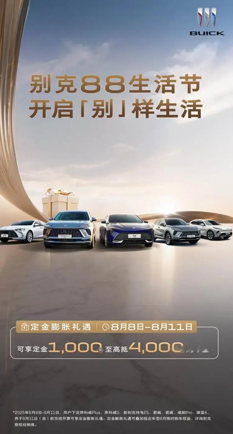 绷不住了，今年车圈最大的卷王出现了！原本一口价模式的别克，已经够有诚意了吧？1
