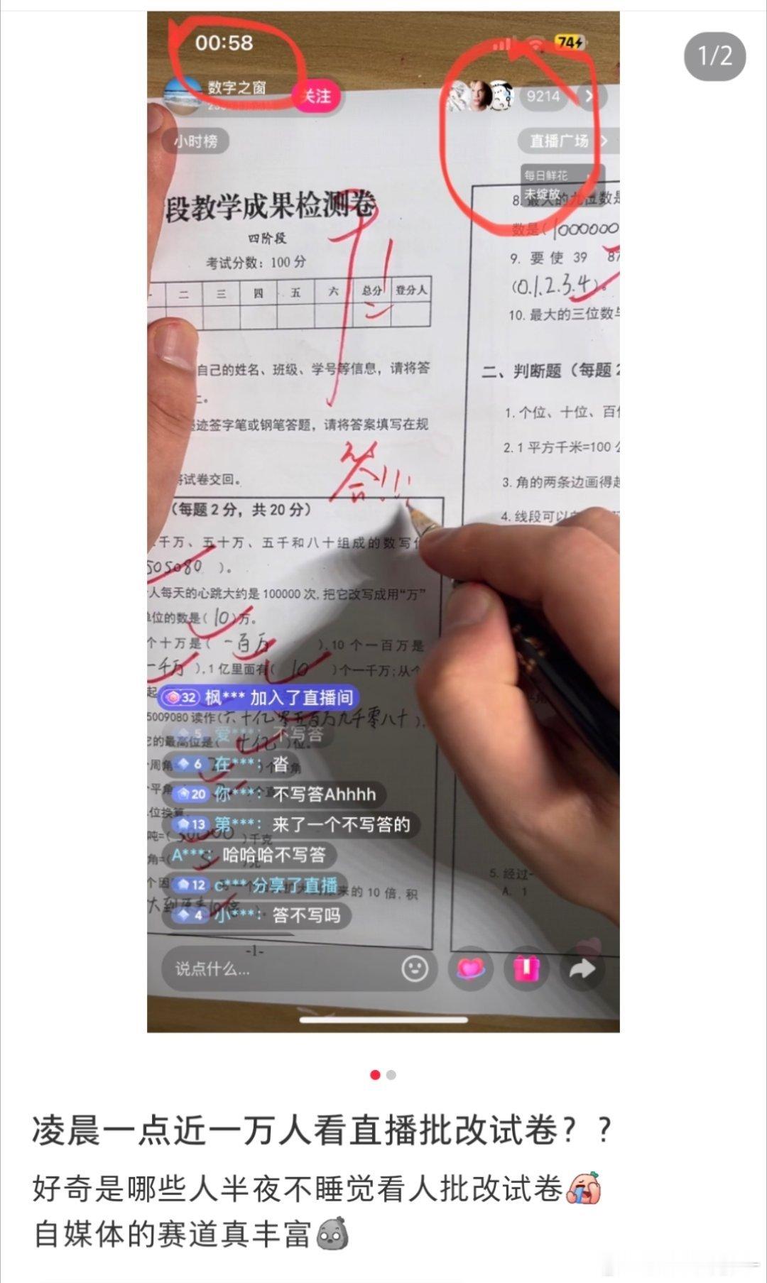 抖音直播改试卷，大家一定看过，这些全都是假的[捂脸哭]​​​