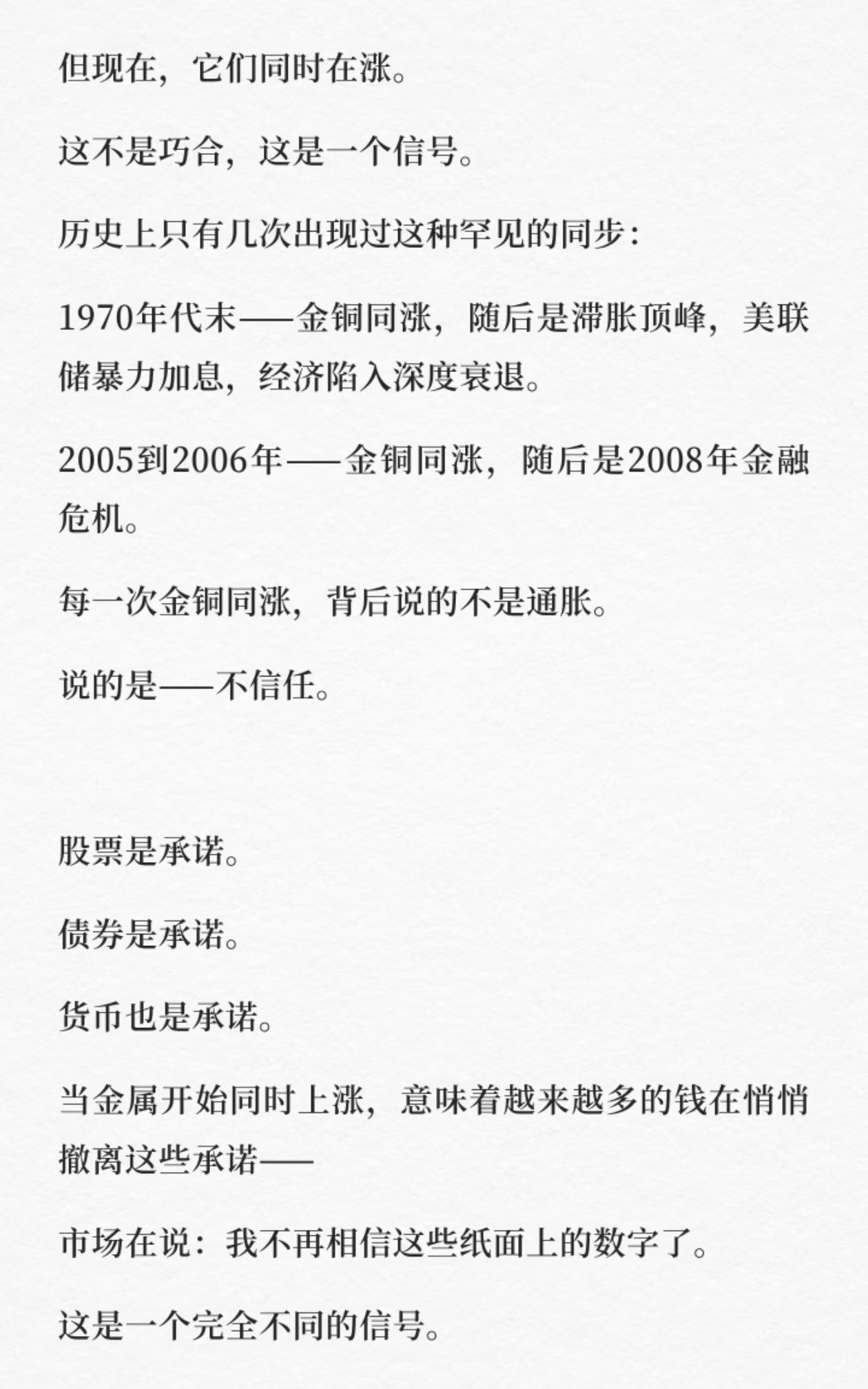 金铜“同涨”：一个让所有投资者都该警惕的信号你有没有发现一个反常现象：最近