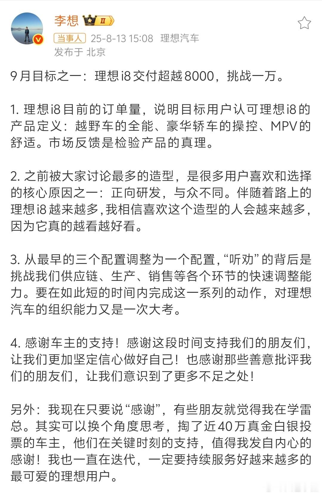 李想在学雷军？要不是看了这个话题，我是想不到李想和雷军有特别多的雷同的，我觉得两