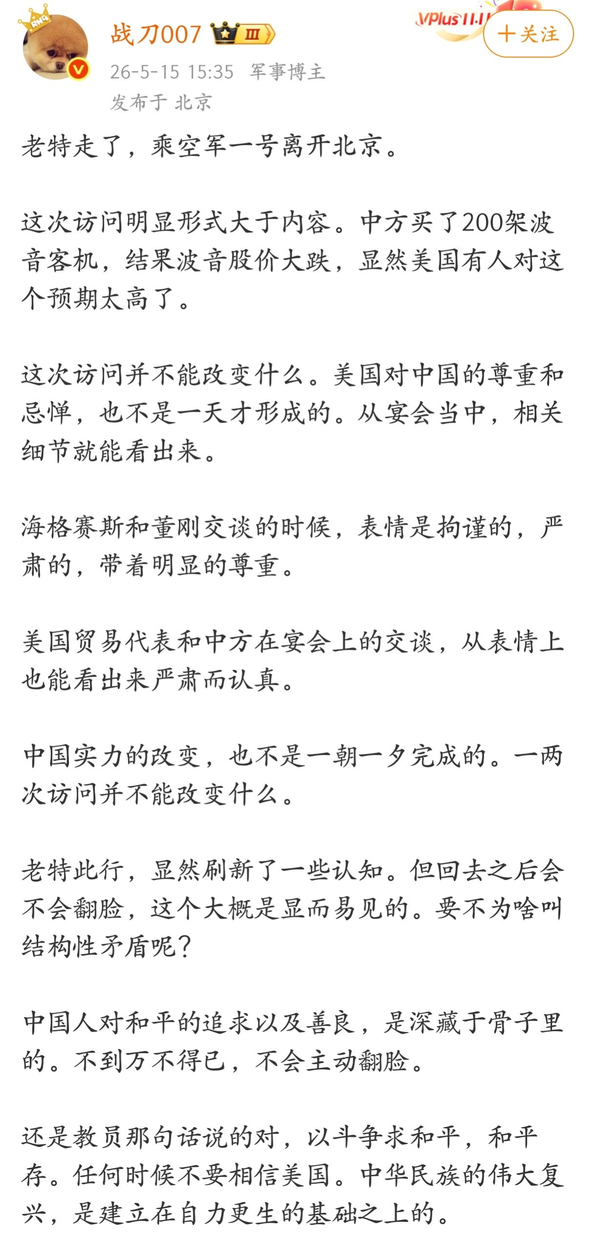 任何时候不要相信美国。中华民族的伟大复兴，是建立在自力更生的基础之上的。