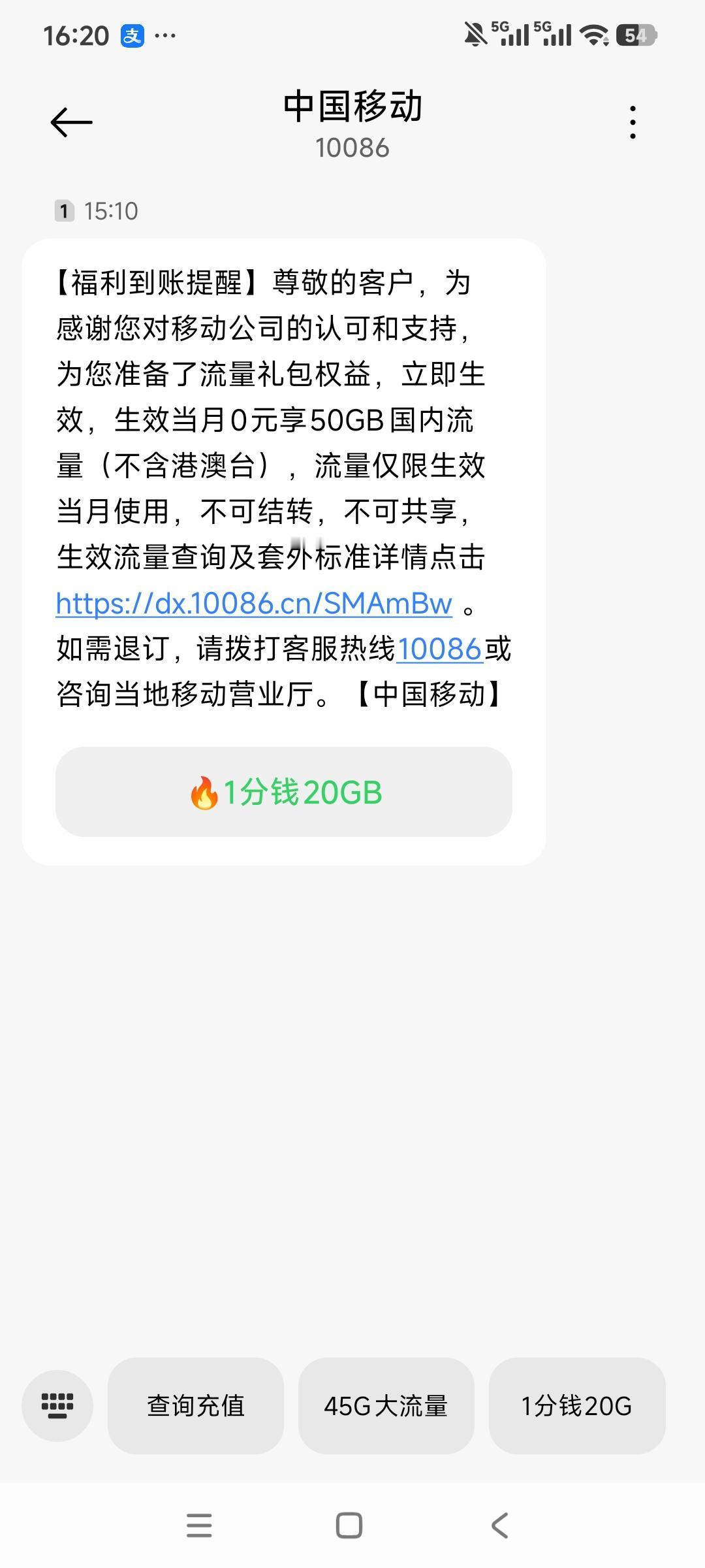不得不再次给中国移动一个大大的赞！本月0元50G大流量又到账啦，这