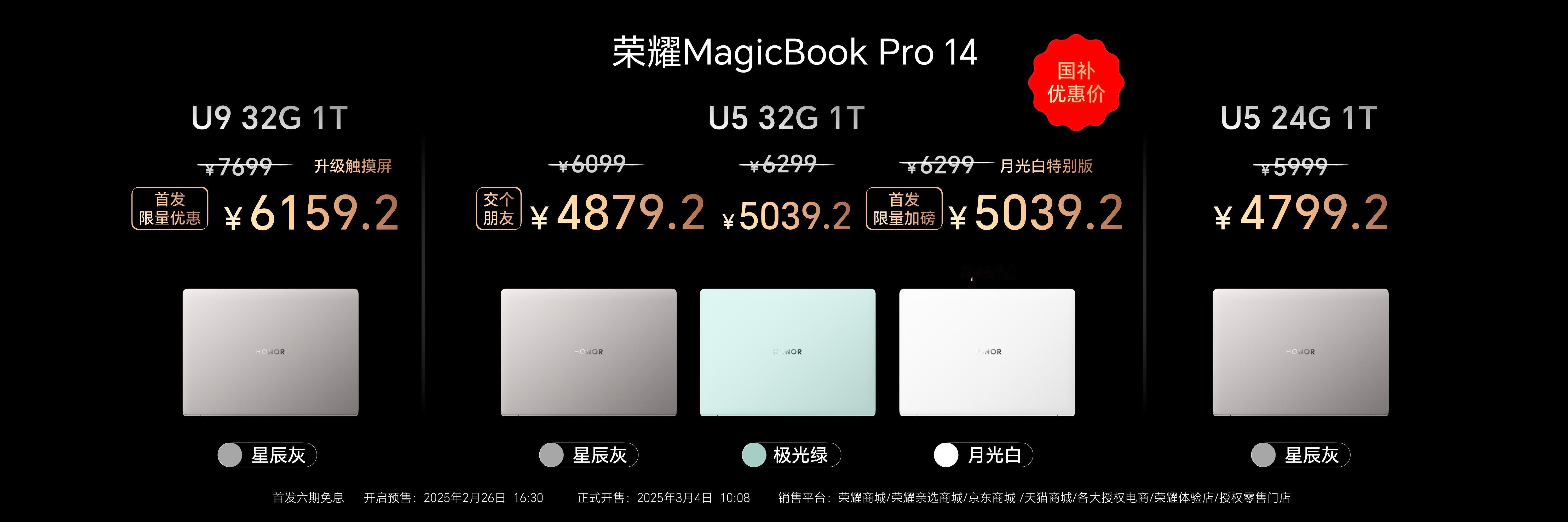 荣耀MagicBookPro14价格公布。Ultra524G+1T版本：国