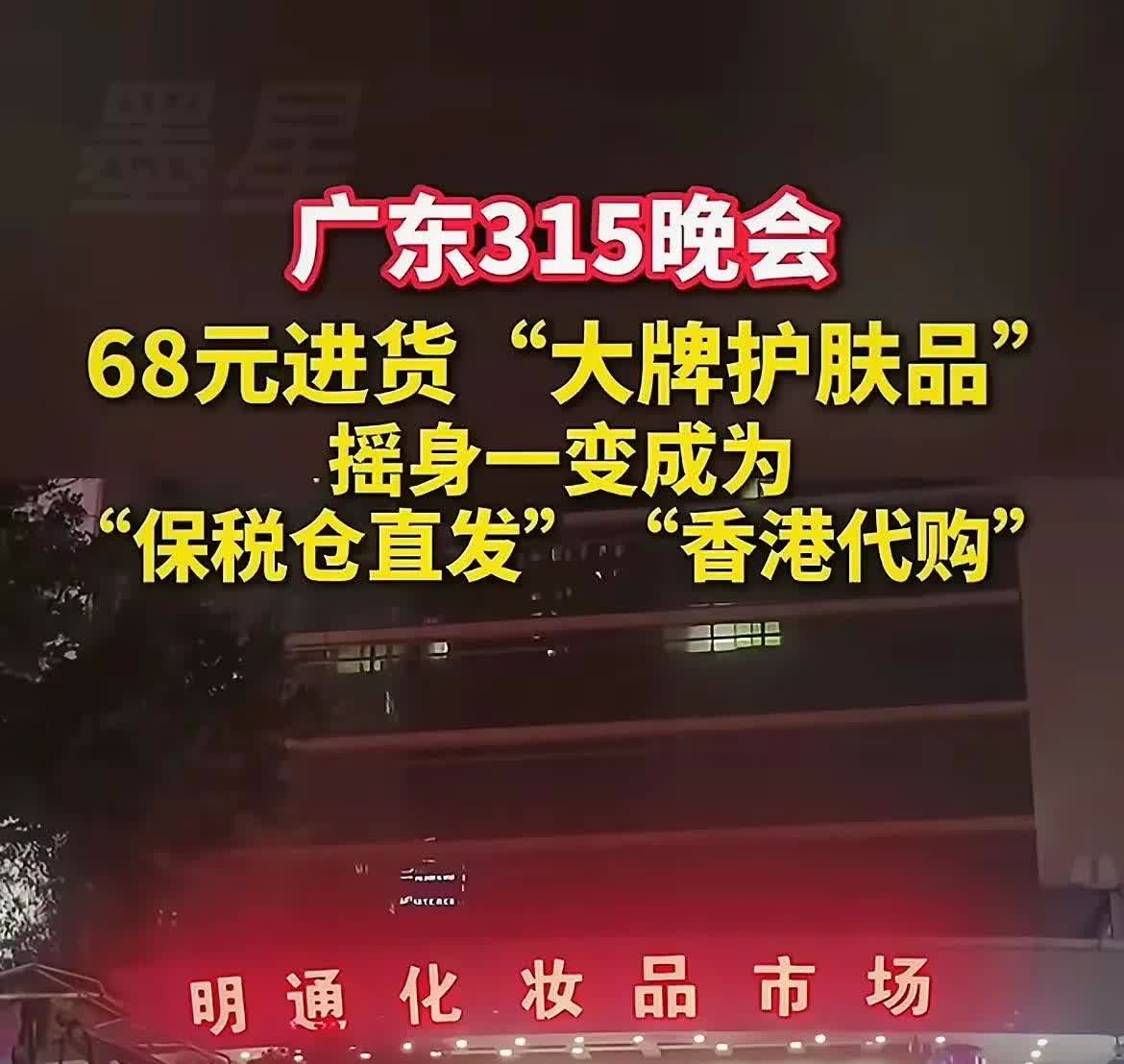 妈呀！网购的朋友们，你们的心是不是也咯噔了一下？广东315晚会曝光了个大