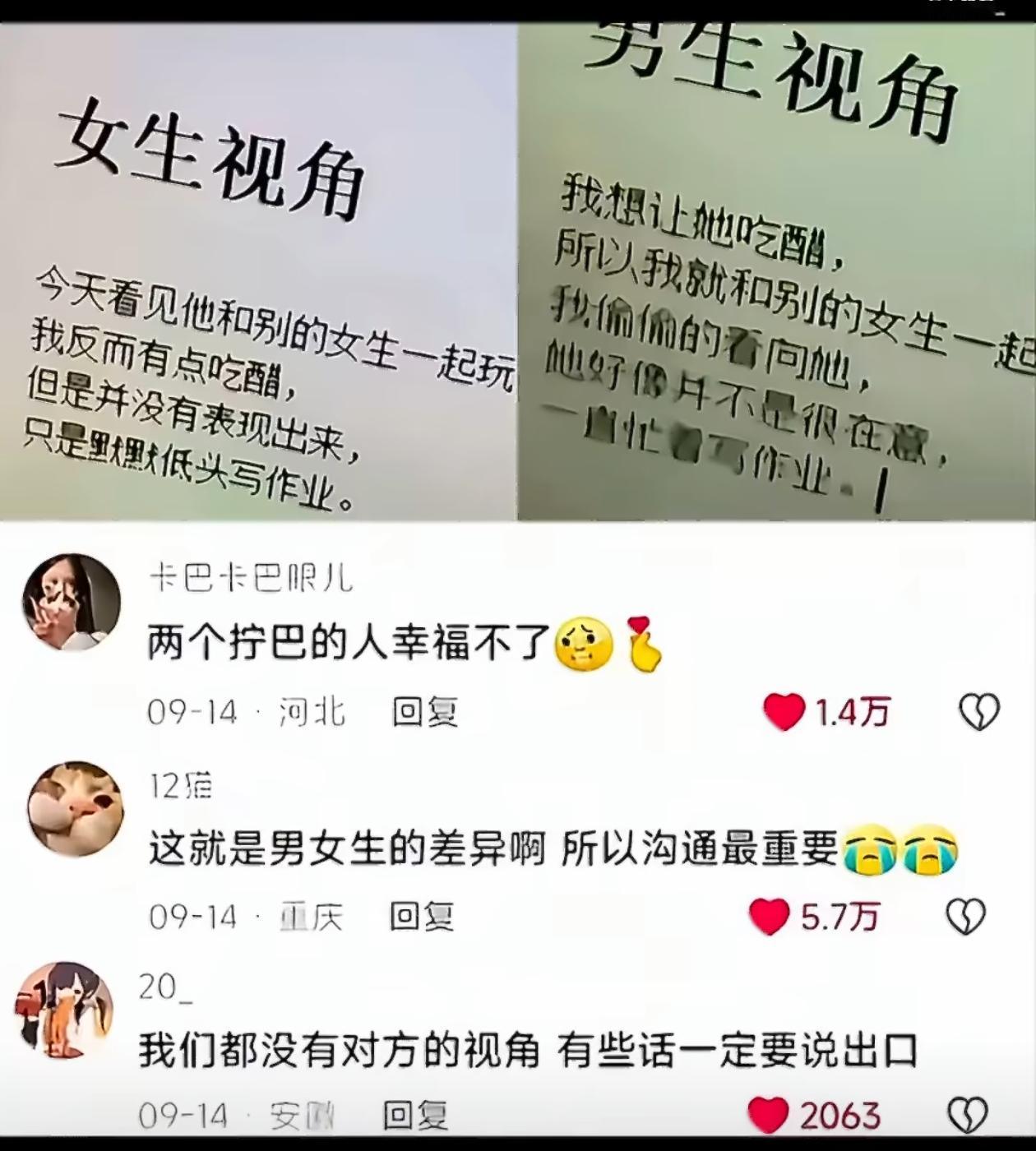 这就是男女生的差异啊所以沟通真的很重要。