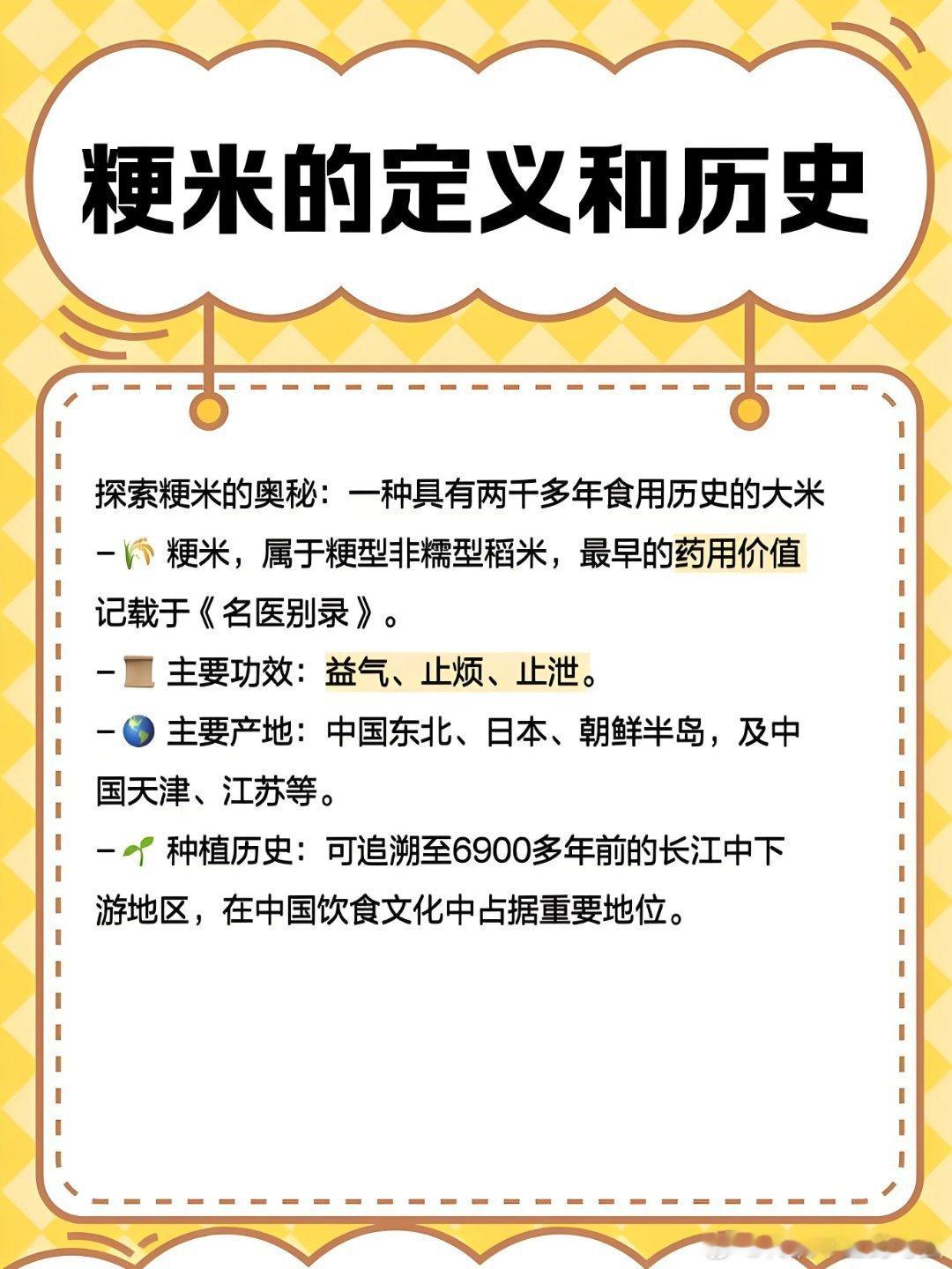 白虎汤中粳米功效解析一、顾护胃气：攻补兼施的平衡之道白虎汤主治阳明气分大热证，石