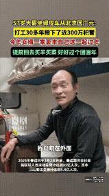 这才是普通人的生活！火车上的57岁大叔侃侃而谈，打工30年攒下近300万，今