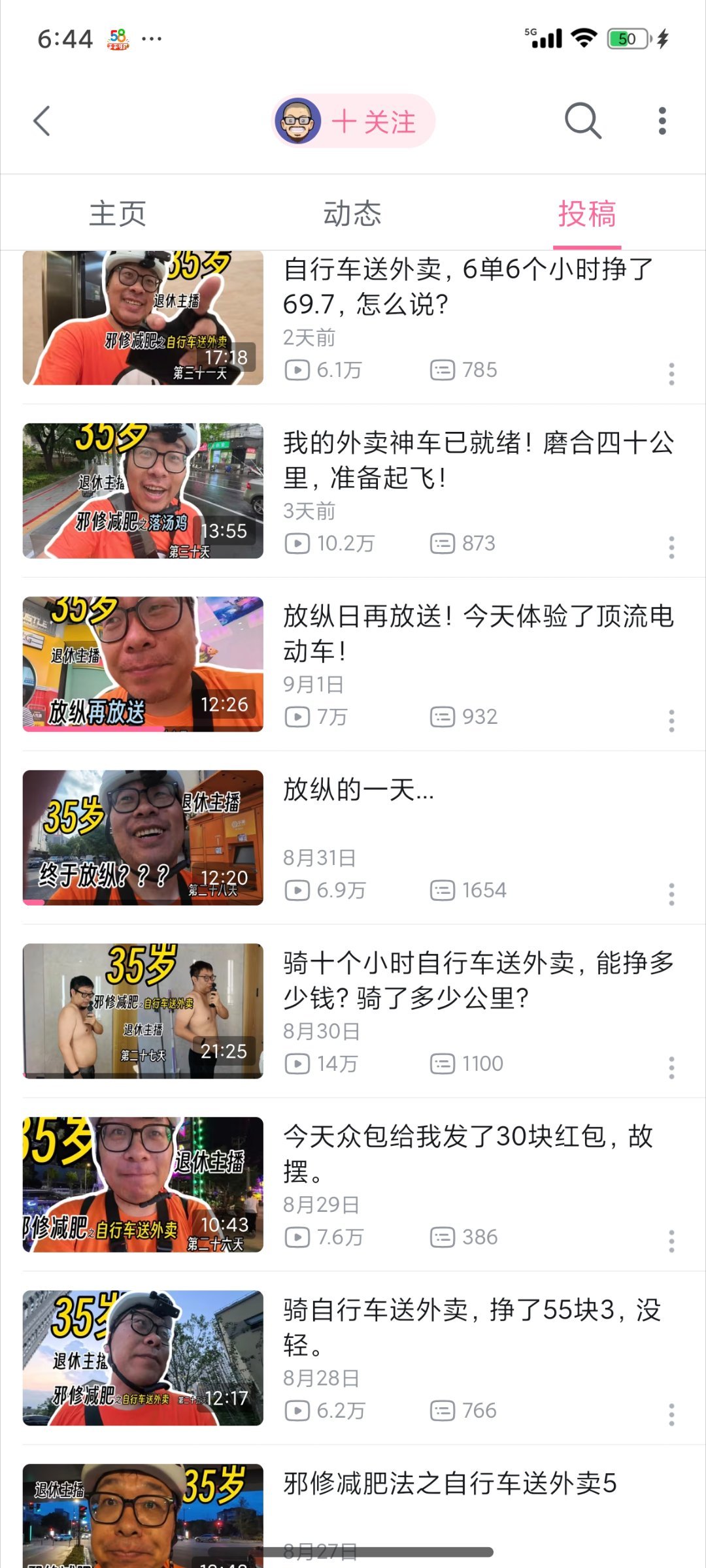 王师傅找到新赛道:骑车送外卖，有那种游戏做任务感觉，比探店好看，送外卖会送上瘾！