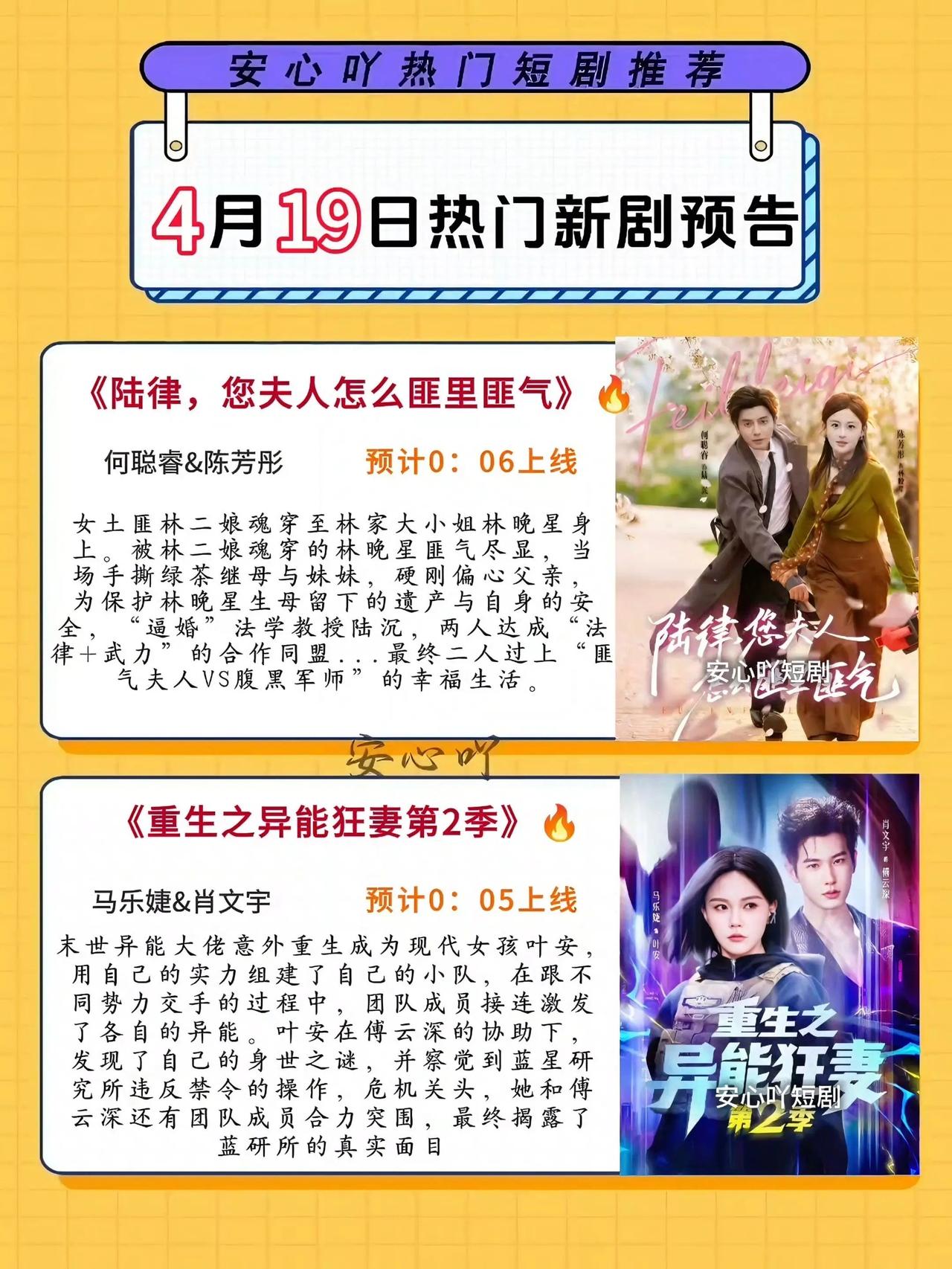 🔥📺4月19日热门短剧预告清单✨🔥《陆律，您夫人怎么匪里匪气》✨主演