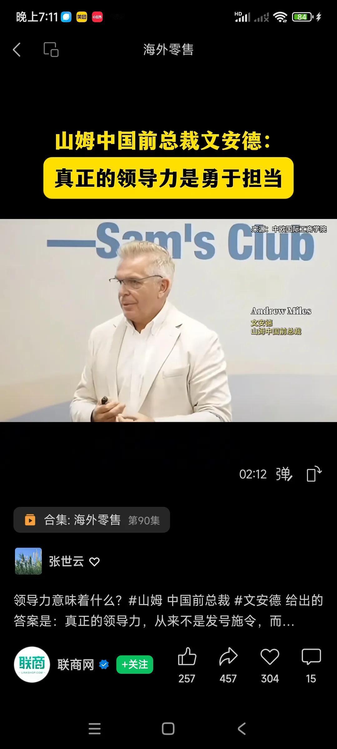 这个山姆前总裁，本事太大了，在他的率领下，山姆势如破竹，连开几十家店，每家店销售
