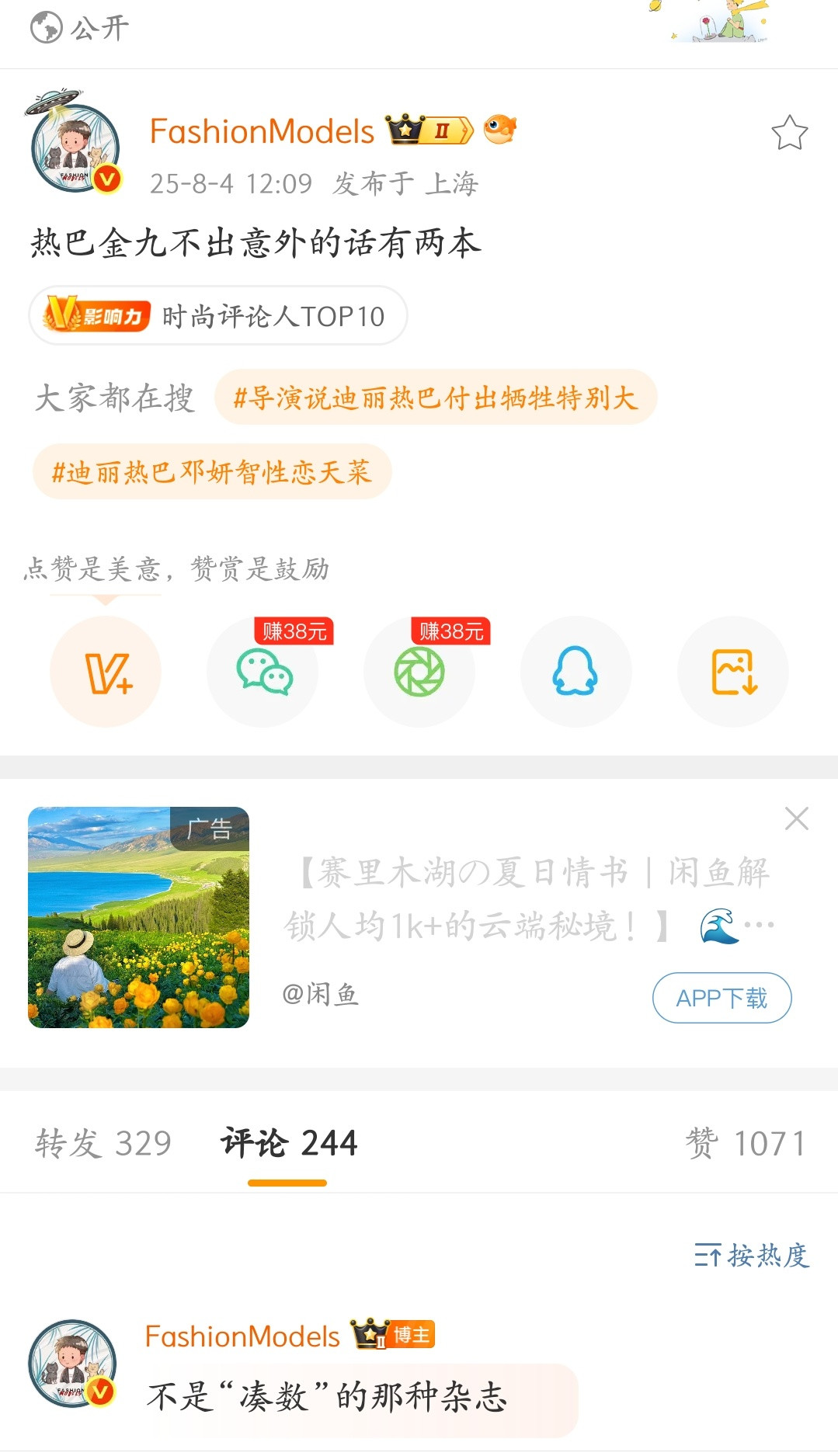 热巴金九不出意外的话有两本​​​，还不是凑数的那种杂志时尚女帝来了两