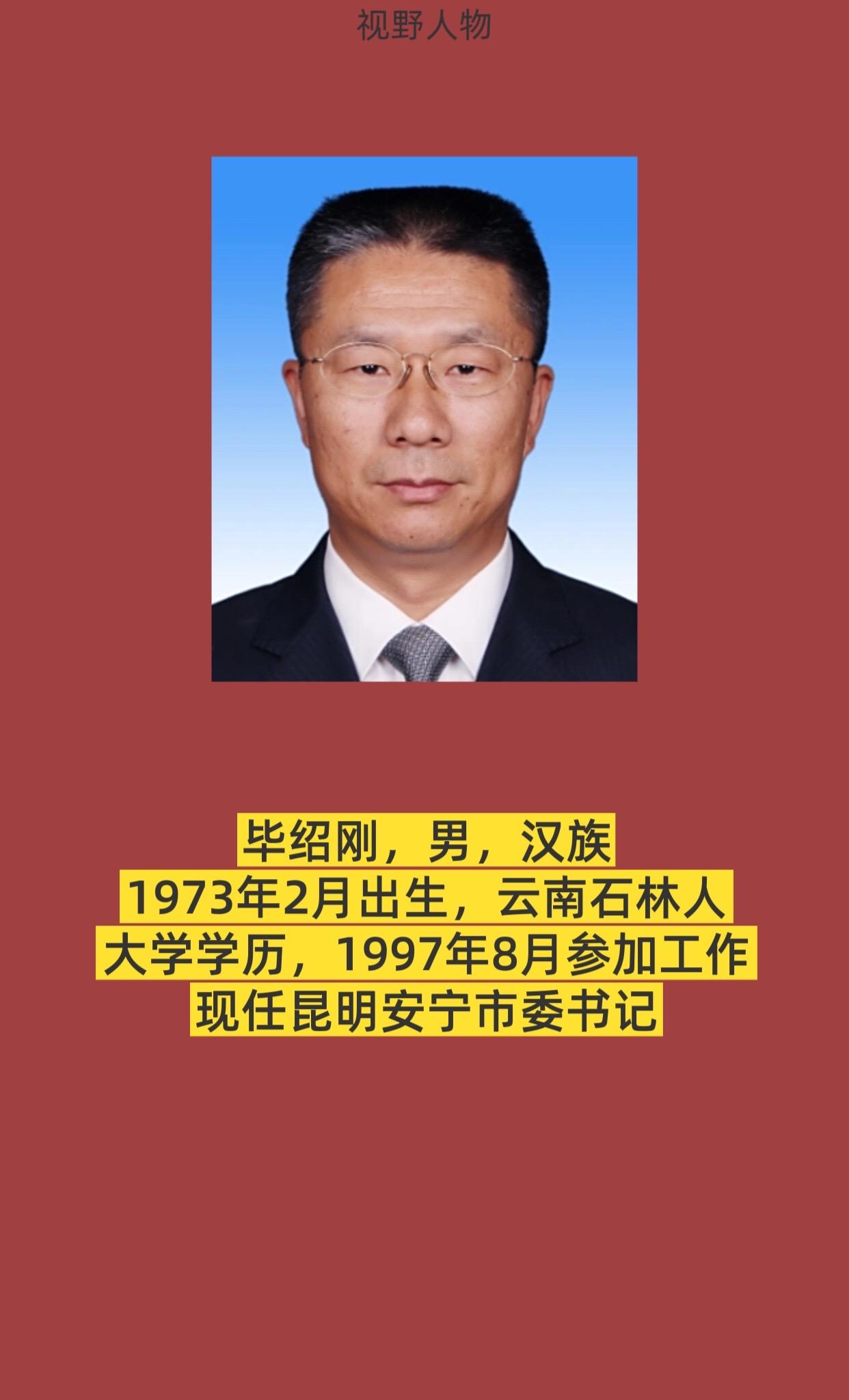 昆明安宁市。