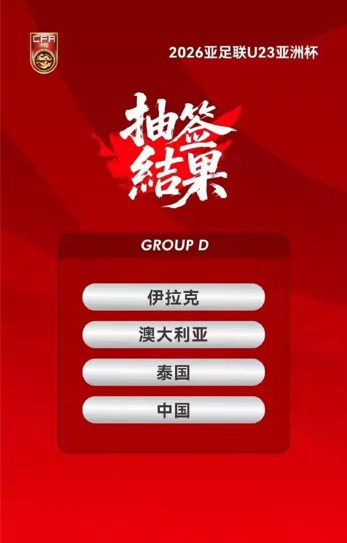 U23亚洲杯抽签结果出来后，有的说遭遇死亡之组，有的说是抽到上上签。其实把签运看