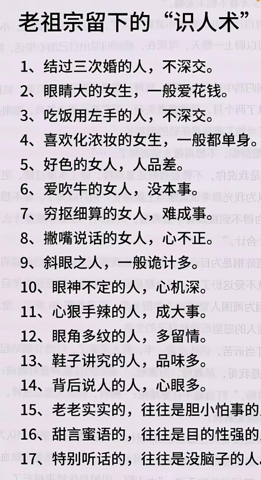 识人术，你觉得有道理不