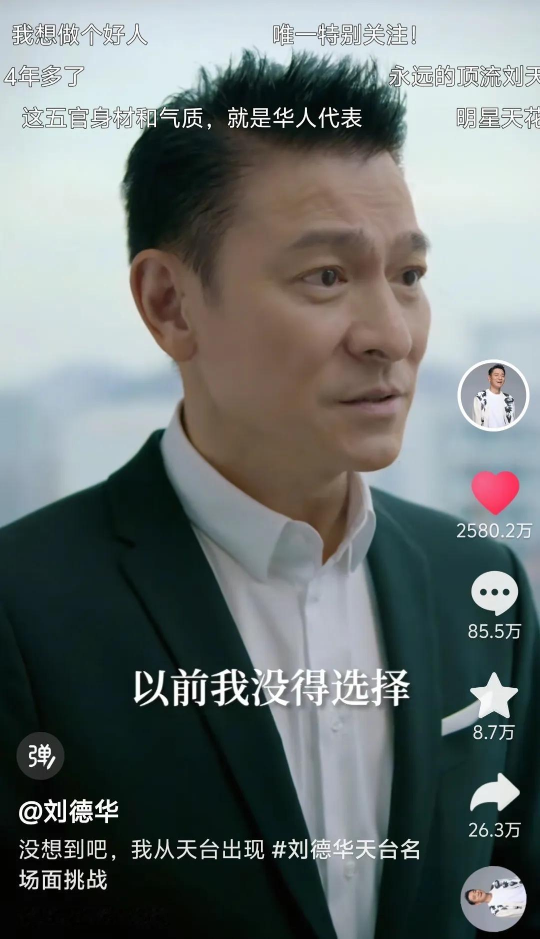 刘德华入驻抖音堪称现象级。2021年1月27日，刘德华正式官宣入驻抖音。其发