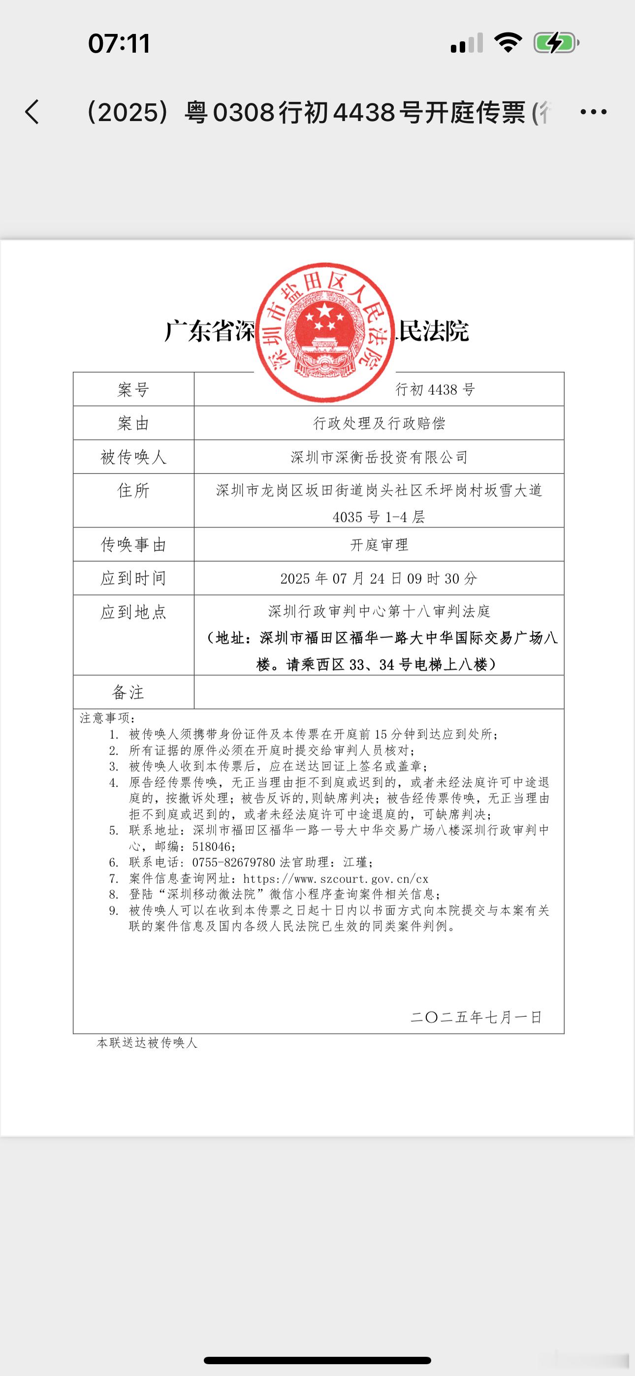 对福海街道办的第一件行政诉讼案，今天上午开庭了！欢迎大家旁听。后续还有二件针对褔