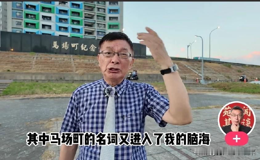 苑举正教授站在台湾马场町纪念公园里给大家讲，1950年初期，在这里枪毙的人高达上