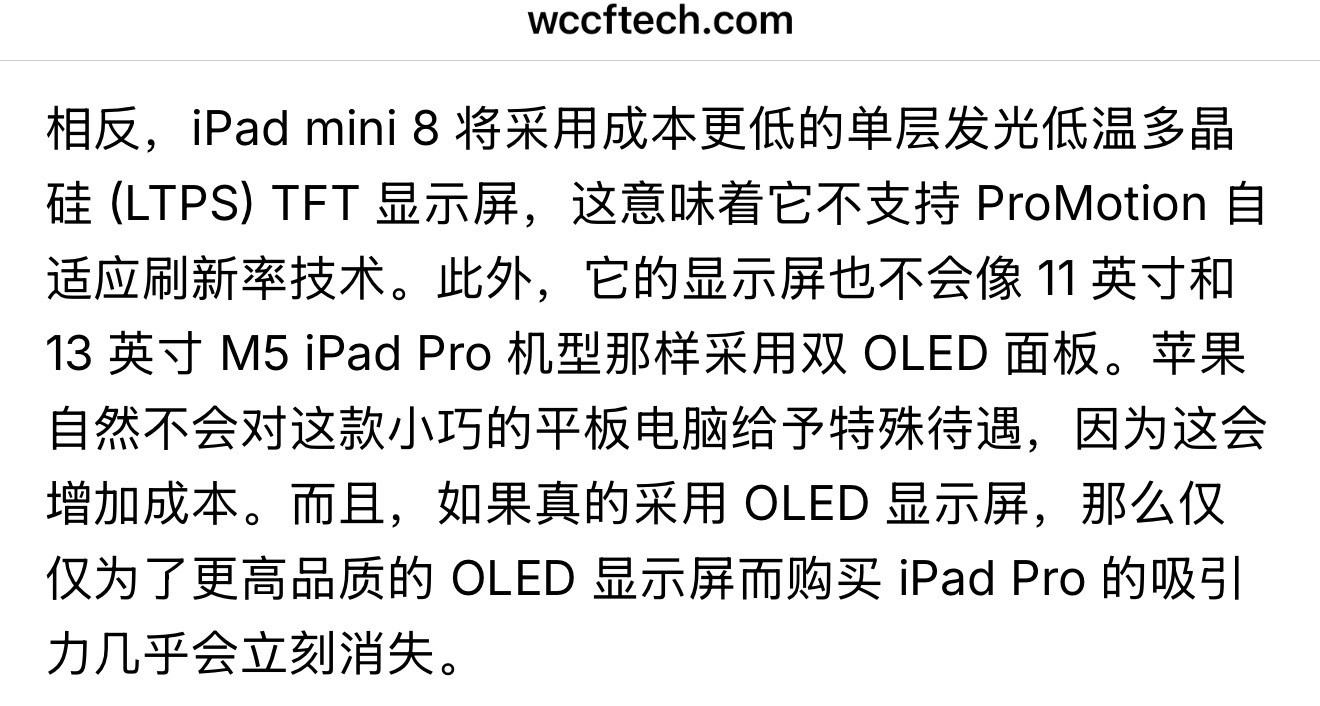 iPadmini8有没有高刷应该会是大家最关心的了如果没有高刷，估计入手的朋