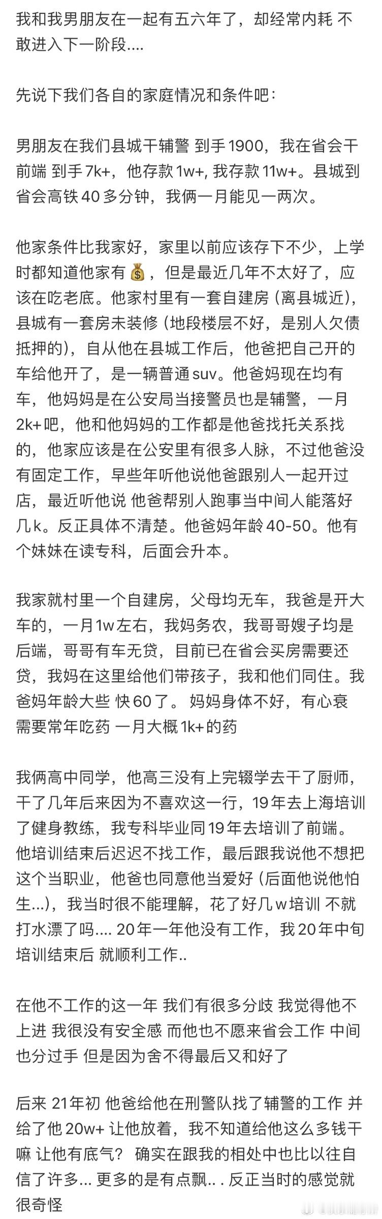 和男朋友在一起有五六年了，却经常内耗不敢进入下一阶段...​​